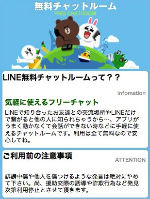 linechat0803