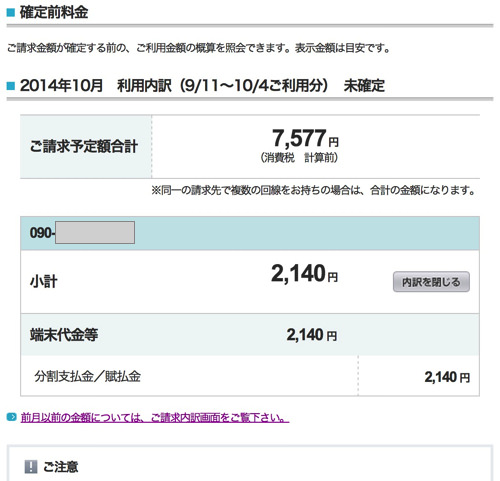 未確定の明細