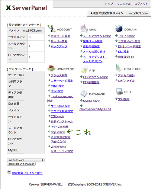 エックスサーバーのサーバーパネル