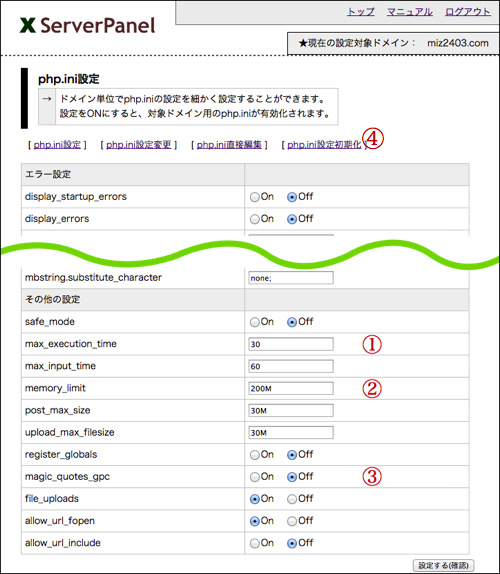 php.ini設定画面