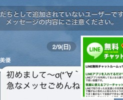 公式っぽいLINE 無料チャットルームのスパムがきたのでwhoisなど調べてみた