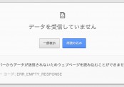 【対処法追記】エラー コード: ERR_EMPTY_RESPONSEの原因はCloudFlareとESETの相性。